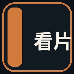 看片